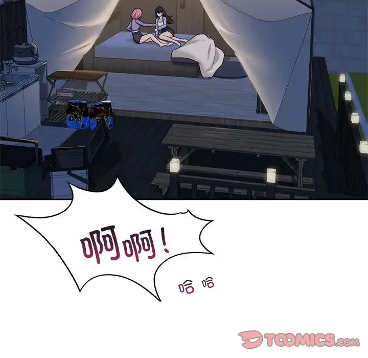 不当朋友当恋人 - 第41話 - page 84