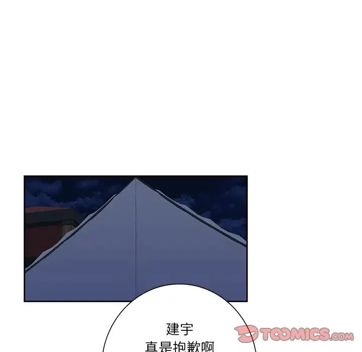 不当朋友当恋人 - 第41話 - page 87