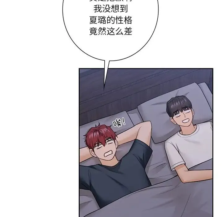 不当朋友当恋人 - 第41話 - page 88
