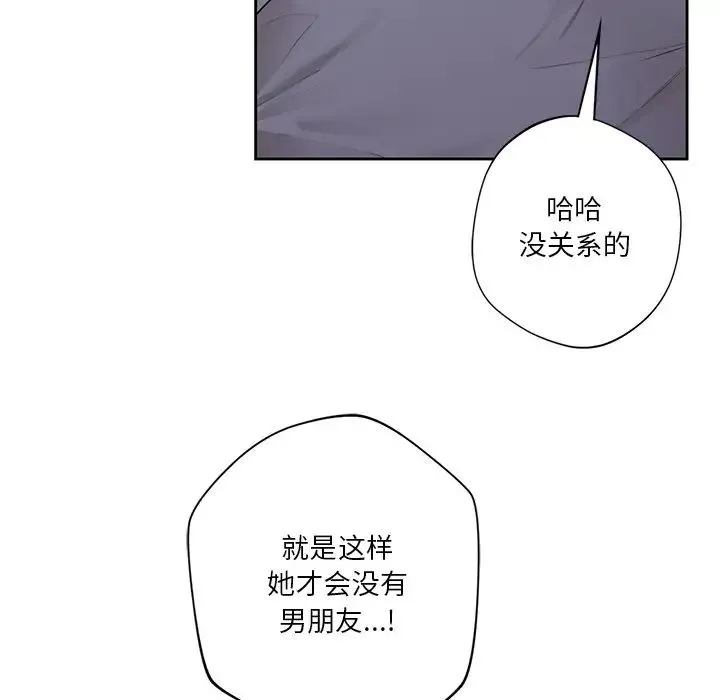 不当朋友当恋人 - 第41話 - page 89