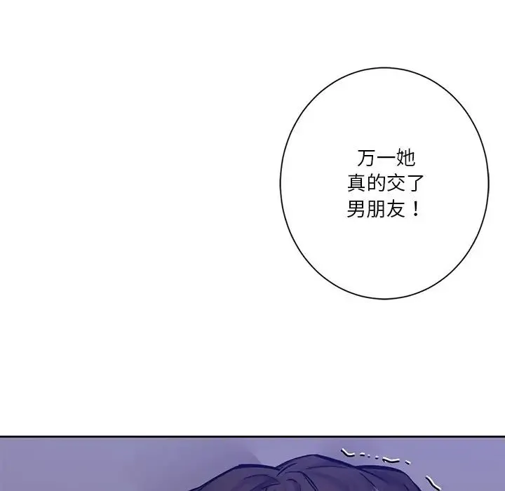 不当朋友当恋人 - 第41話 - page 91