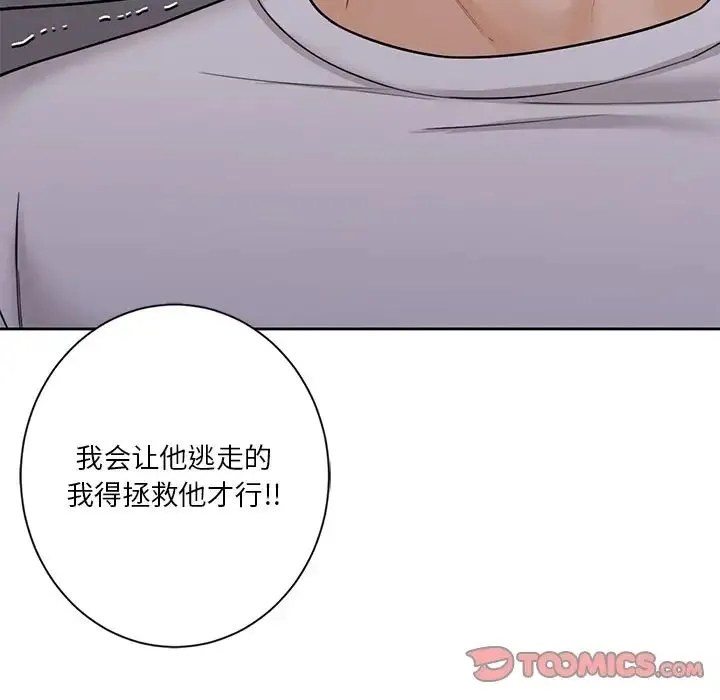 不当朋友当恋人 - 第41話 - page 93