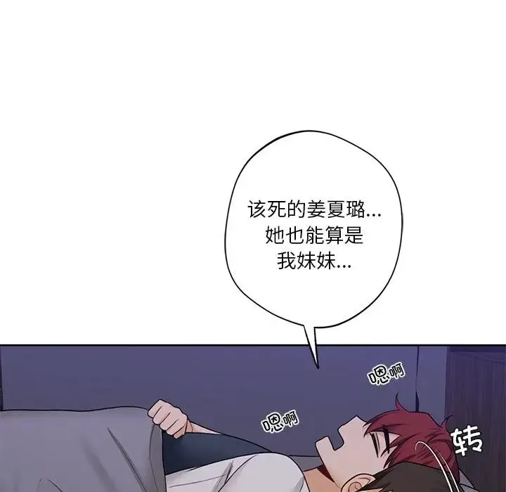 不当朋友当恋人 - 第41話 - page 94