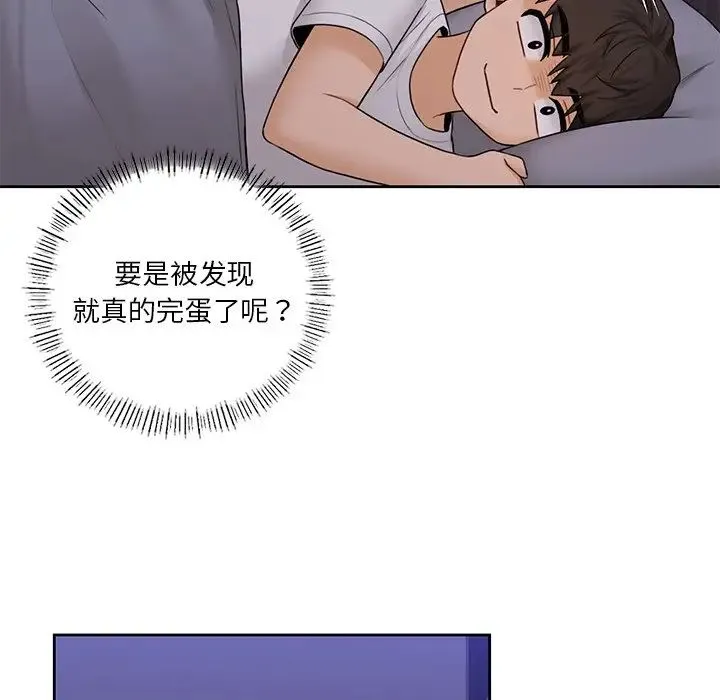 不当朋友当恋人 - 第41話 - page 95