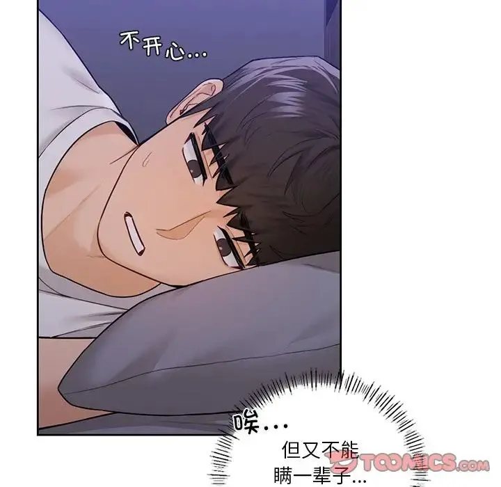 不当朋友当恋人 - 第41話 - page 96