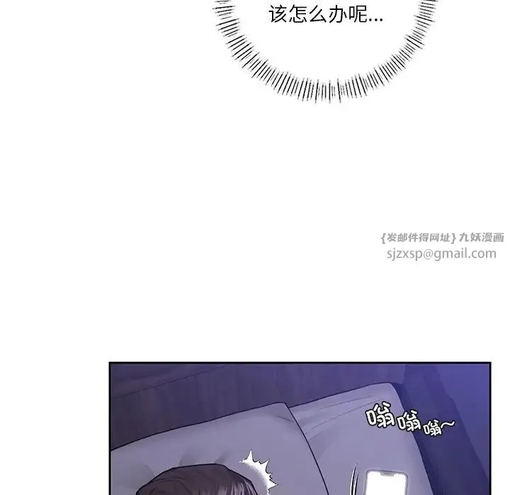 不当朋友当恋人 - 第41話 - page 97