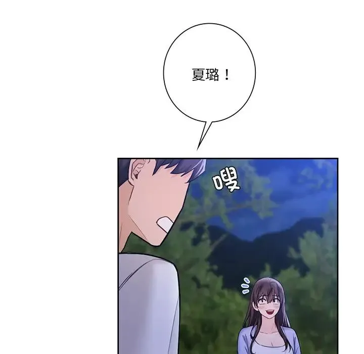 不当朋友当恋人 - 第41話 - page 106