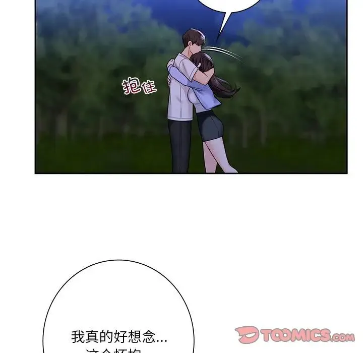 不当朋友当恋人 - 第41話 - page 108