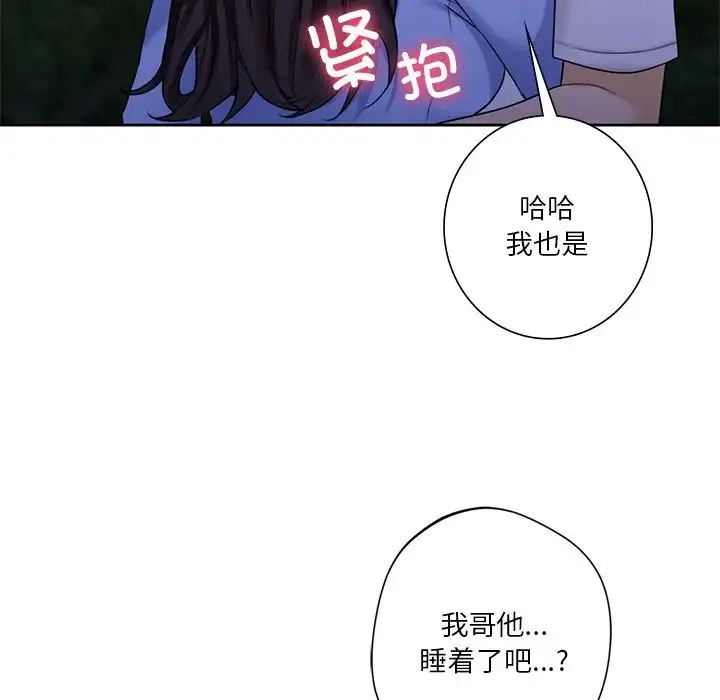 不当朋友当恋人 - 第41話 - page 110