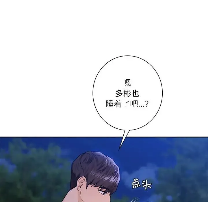 不当朋友当恋人 - 第41話 - page 112