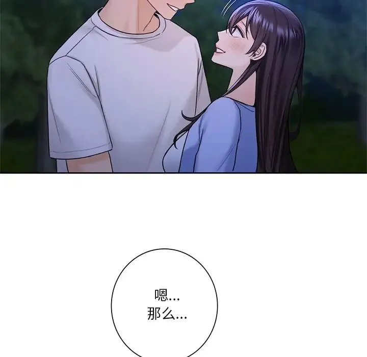 不当朋友当恋人 - 第41話 - page 113