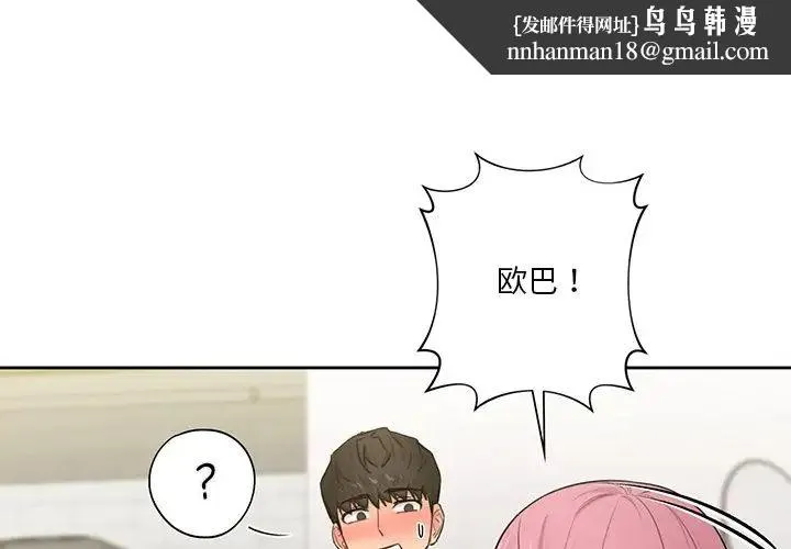 不当朋友当恋人 - 第20話 - page 1
