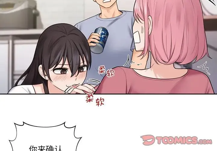不当朋友当恋人 - 第20話 - page 2