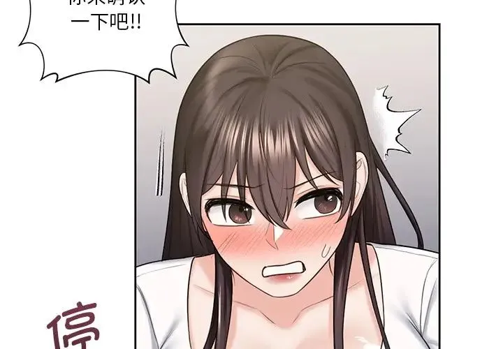 不当朋友当恋人 - 第20話 - page 3