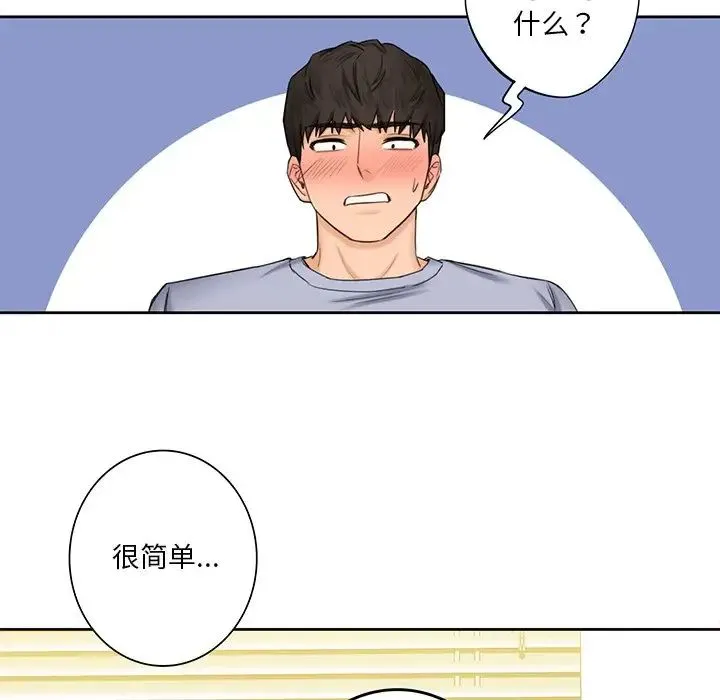 不当朋友当恋人 - 第20話 - page 5