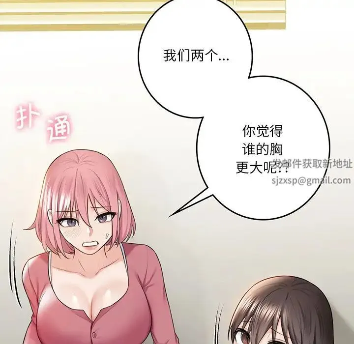 不当朋友当恋人 - 第20話 - page 6