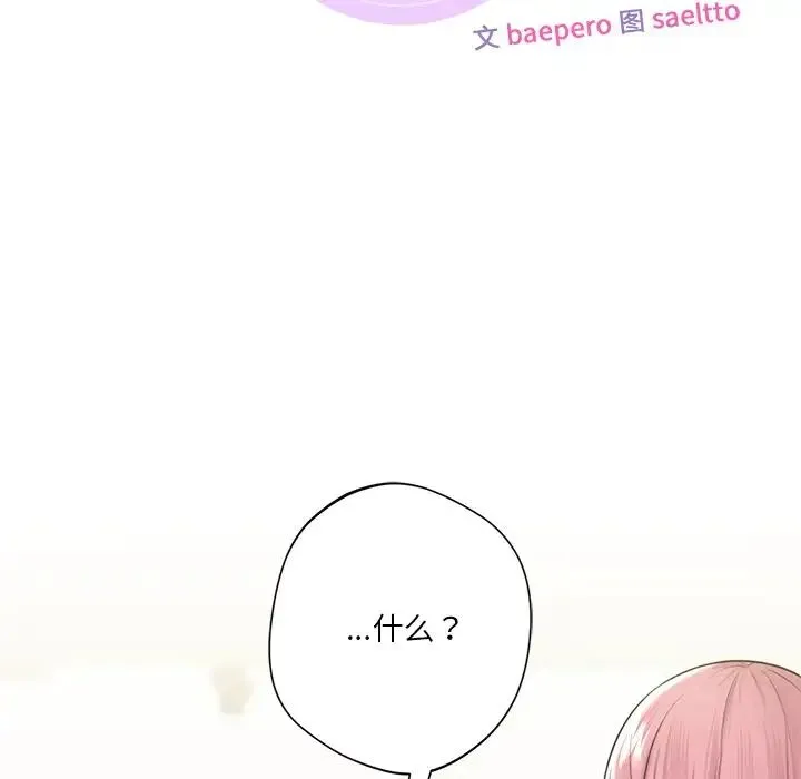 不当朋友当恋人 - 第20話 - page 10