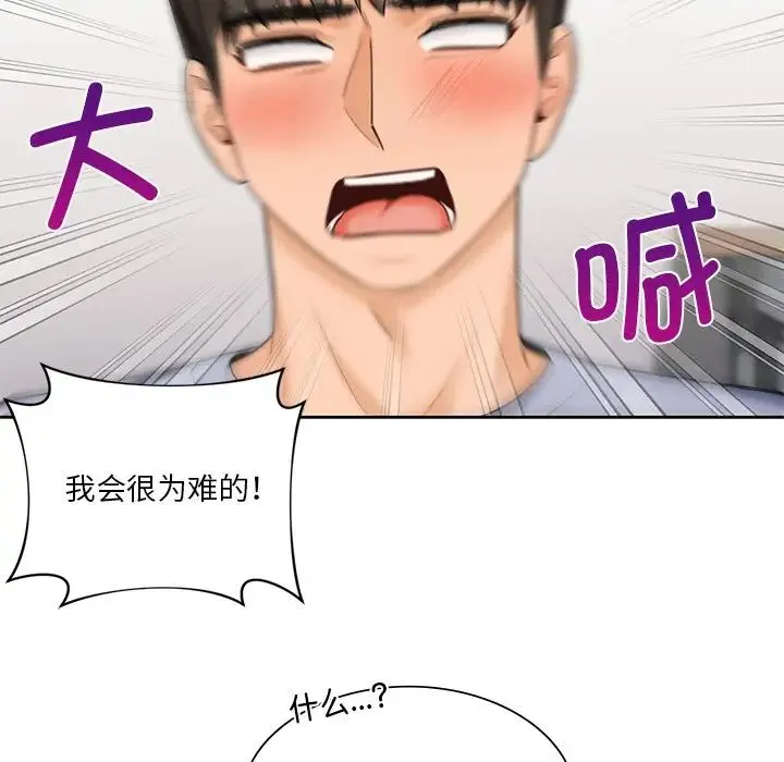 不当朋友当恋人 - 第20話 - page 13