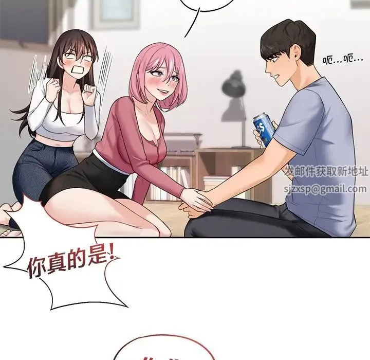 不当朋友当恋人 - 第20話 - page 16