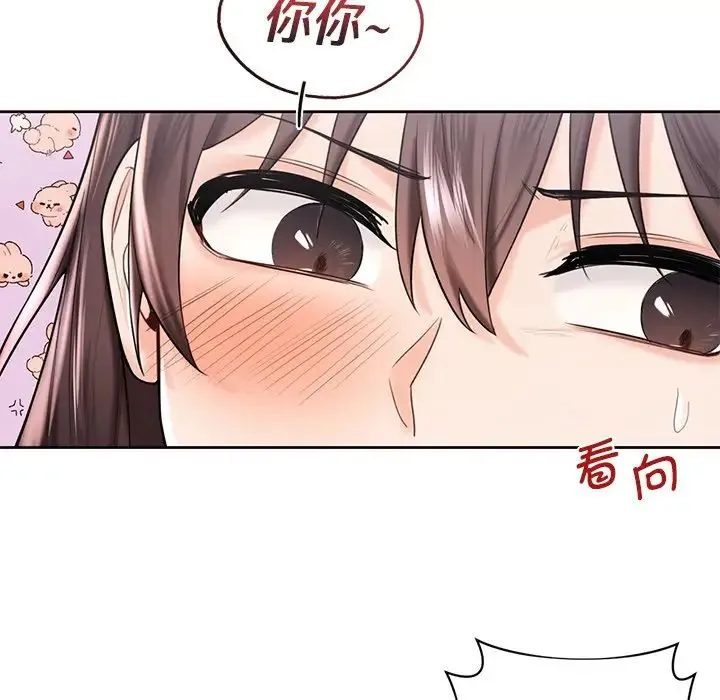 不当朋友当恋人 - 第20話 - page 17