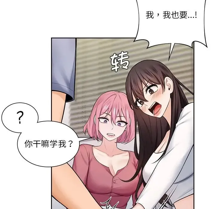 不当朋友当恋人 - 第20話 - page 18