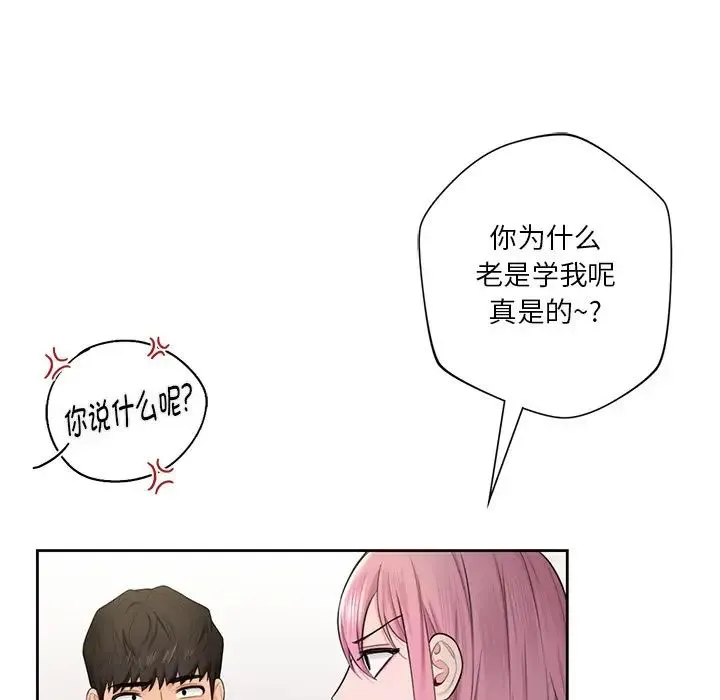 不当朋友当恋人 - 第20話 - page 21