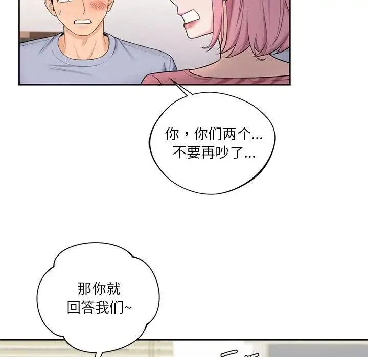 不当朋友当恋人 - 第20話 - page 22
