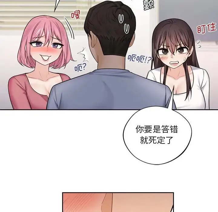 不当朋友当恋人 - 第20話 - page 23