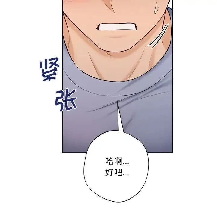 不当朋友当恋人 - 第20話 - page 24