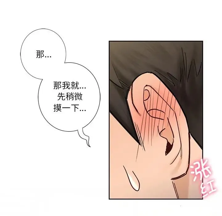不当朋友当恋人 - 第20話 - page 25
