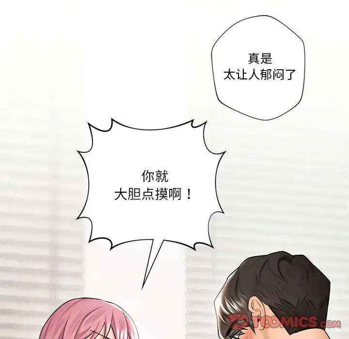 不当朋友当恋人 - 第20話 - page 26