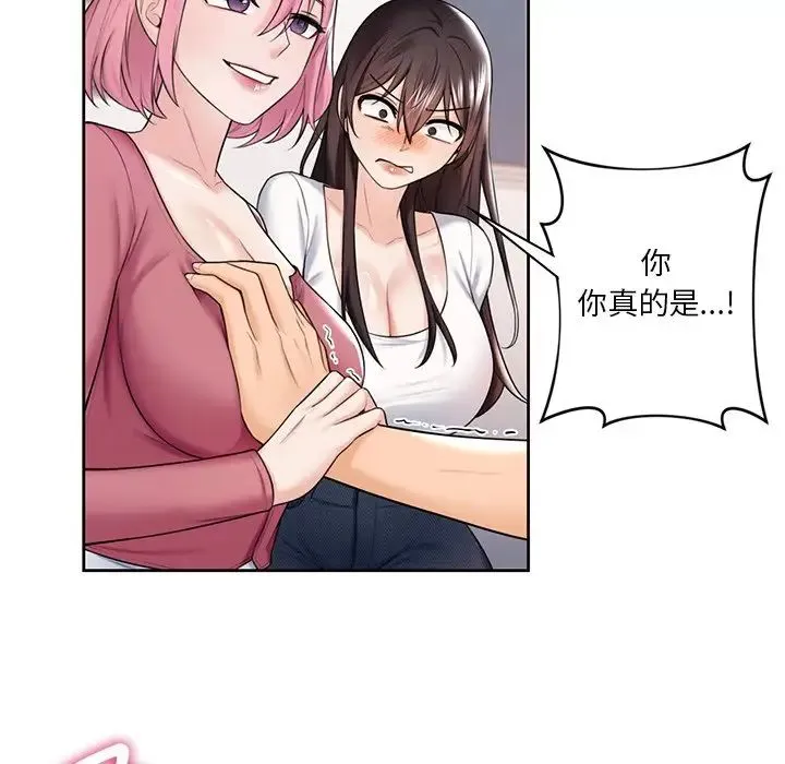 不当朋友当恋人 - 第20話 - page 29