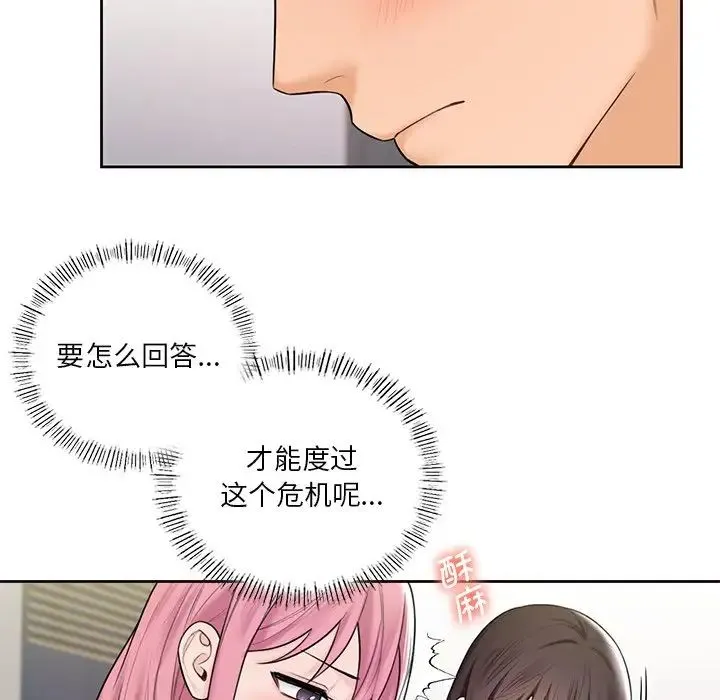 不当朋友当恋人 - 第20話 - page 37