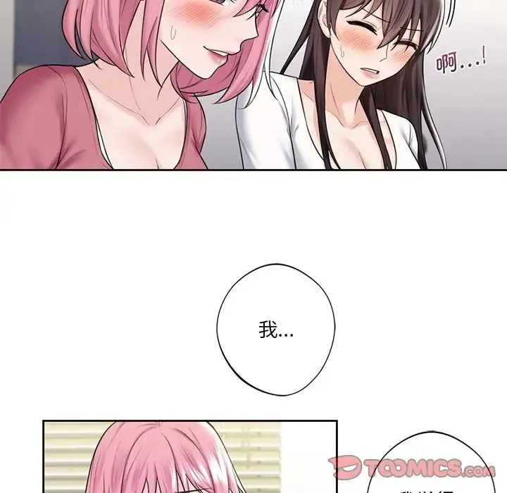 不当朋友当恋人 - 第20話 - page 38