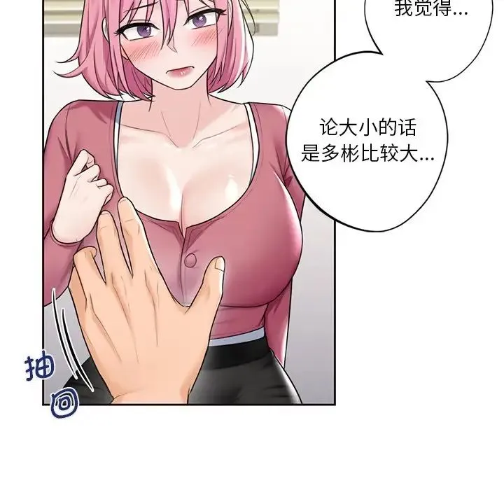 不当朋友当恋人 - 第20話 - page 39