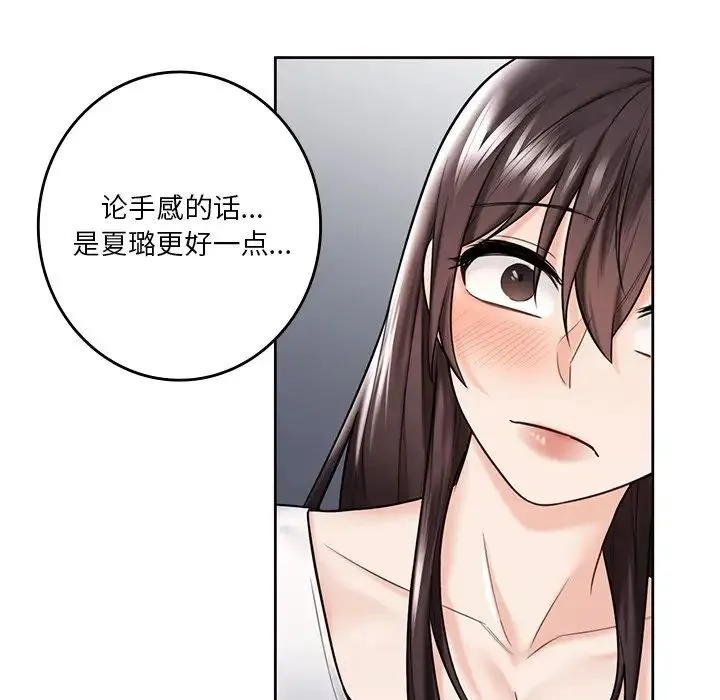 不当朋友当恋人 - 第20話 - page 40
