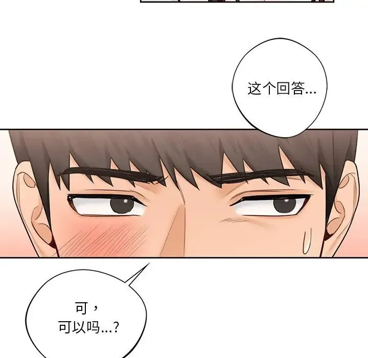 不当朋友当恋人 - 第20話 - page 41