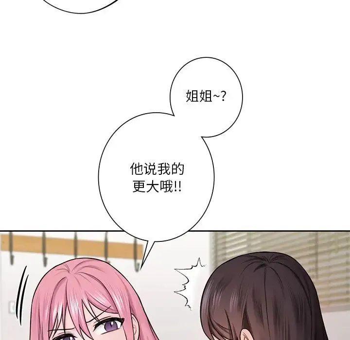 不当朋友当恋人 - 第20話 - page 42