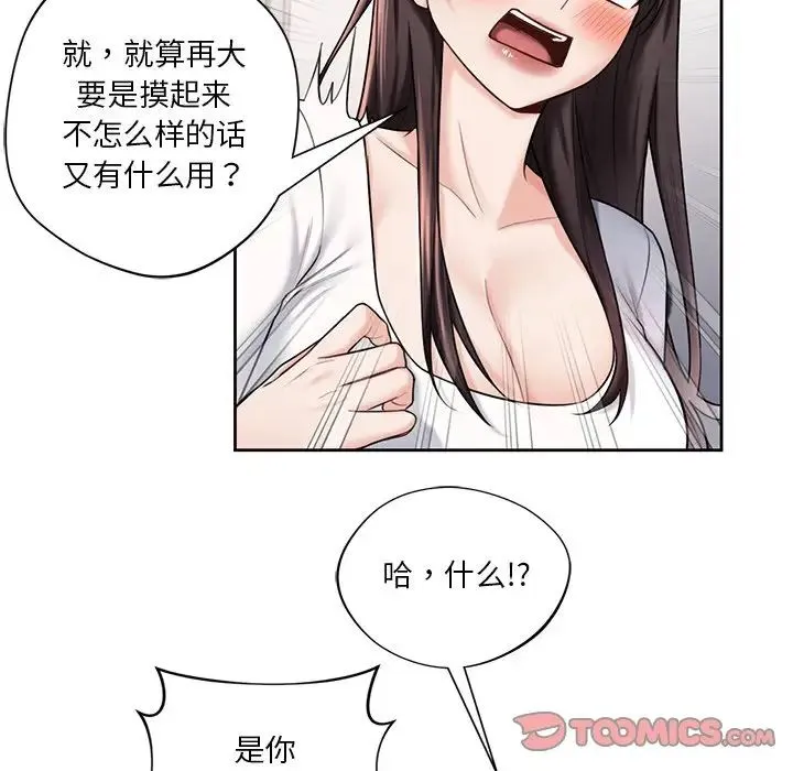 不当朋友当恋人 - 第20話 - page 44