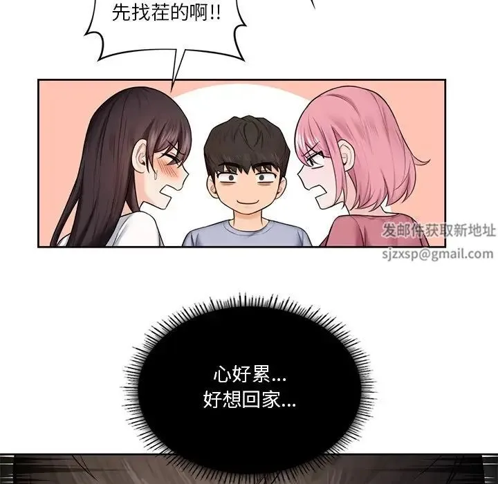不当朋友当恋人 - 第20話 - page 45