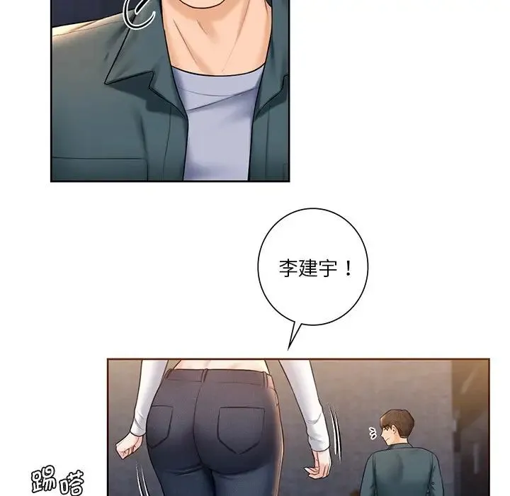不当朋友当恋人 - 第20話 - page 52