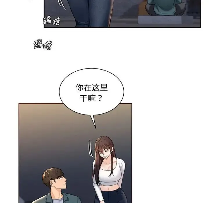 不当朋友当恋人 - 第20話 - page 53