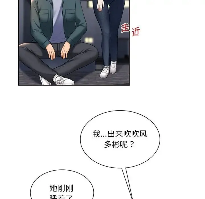 不当朋友当恋人 - 第20話 - page 54