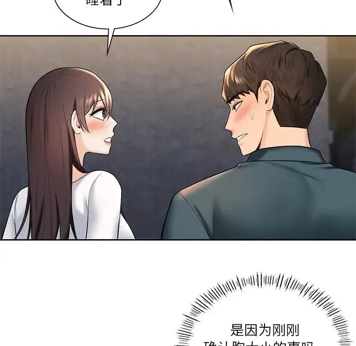 不当朋友当恋人 - 第20話 - page 55