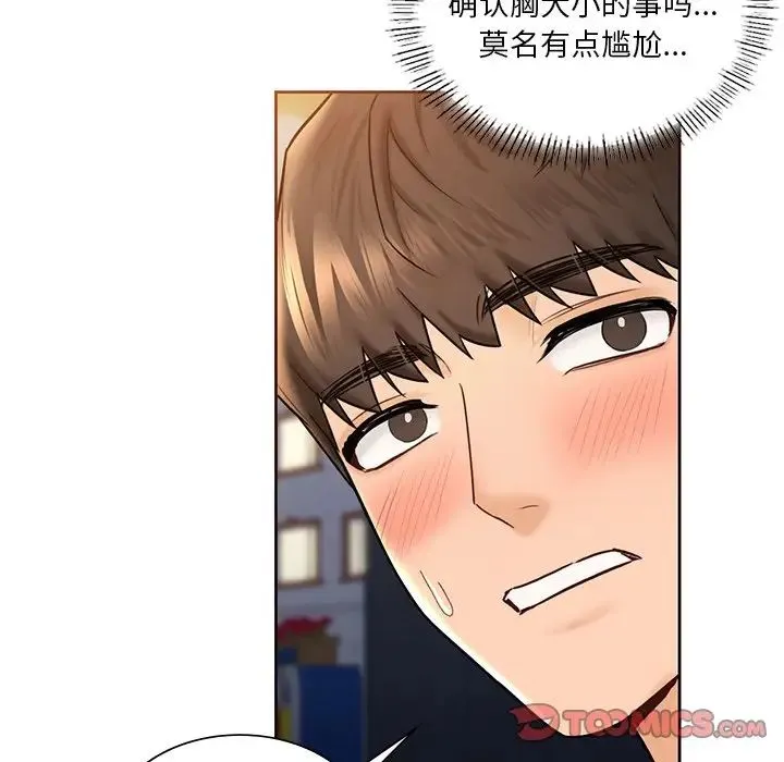 不当朋友当恋人 - 第20話 - page 56