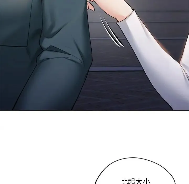 不当朋友当恋人 - 第20話 - page 59