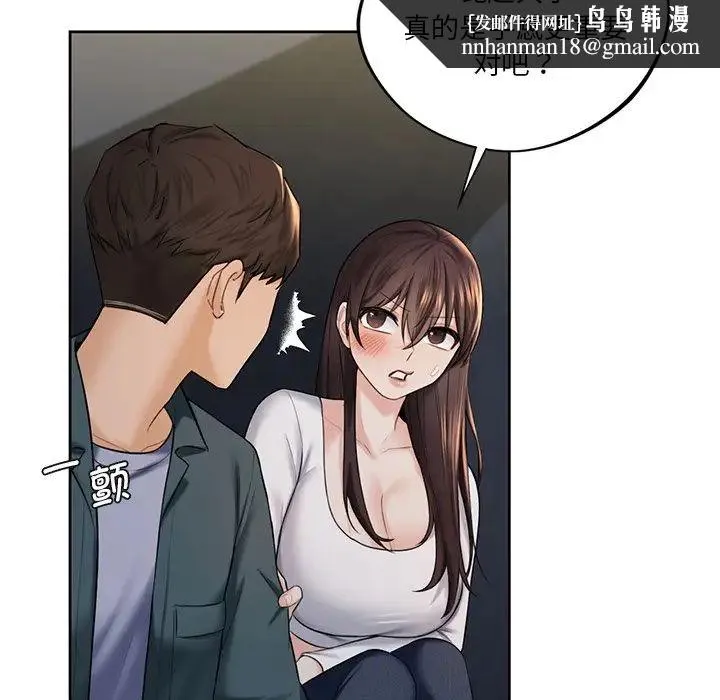 不当朋友当恋人 - 第20話 - page 60