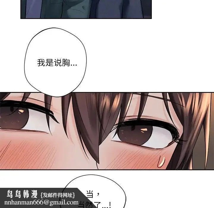 不当朋友当恋人 - 第20話 - page 61