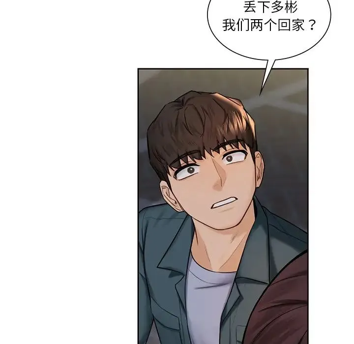 不当朋友当恋人 - 第20話 - page 66