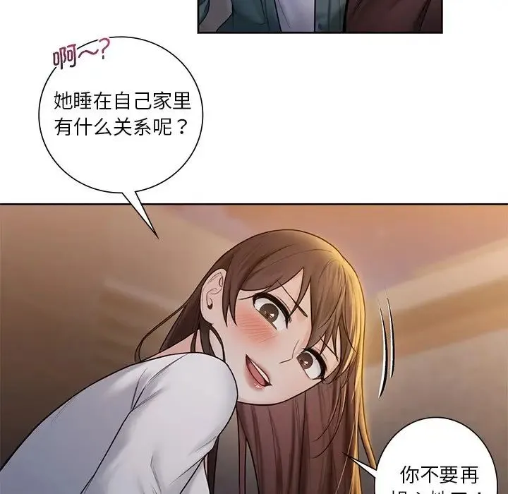 不当朋友当恋人 - 第20話 - page 67